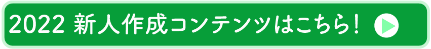 新コンテンツ