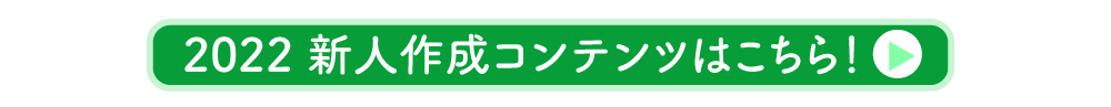 新コンテンツ