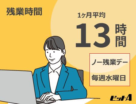 残業時間 1ヶ月平均13時間