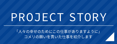 PROJECT STORY