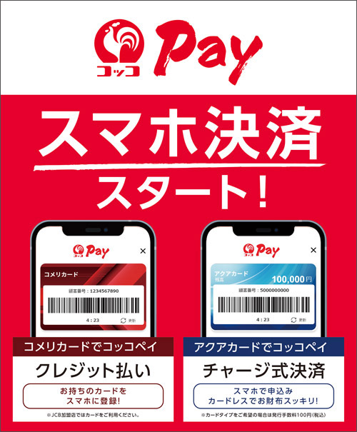 スマホ決済 コッコPay画像01