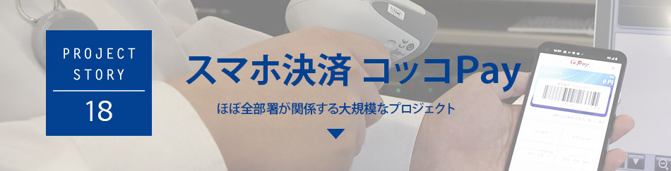 スマホ決済 コッコPay