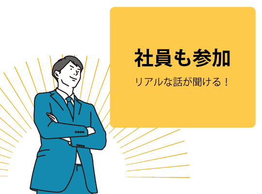 説明会のご案内